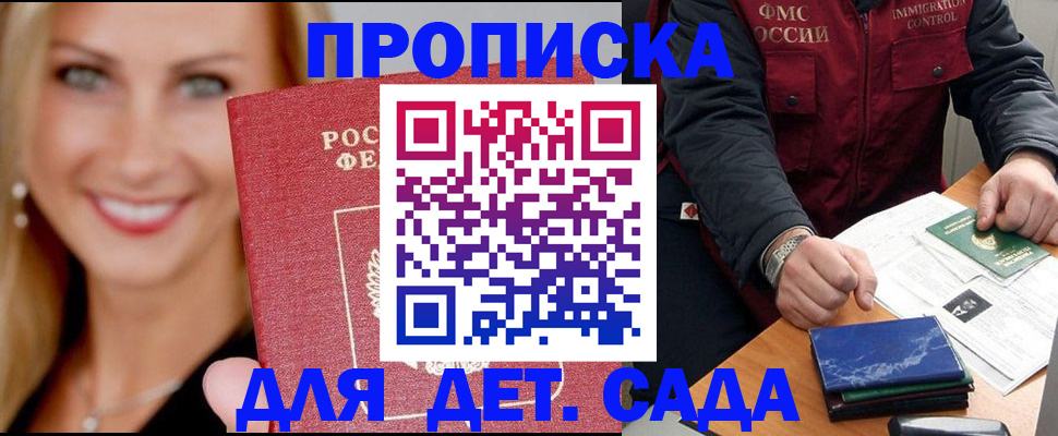 прописка штамп в Шарье