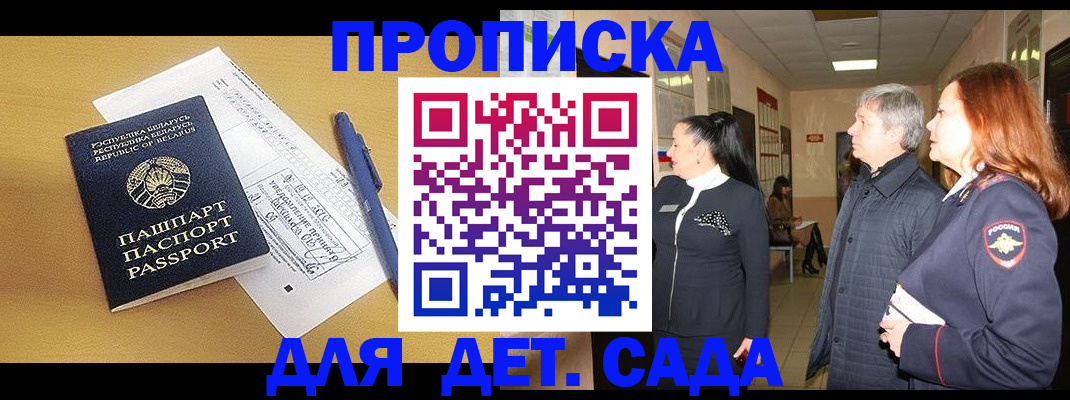регистрация для дет. сада в Шарье